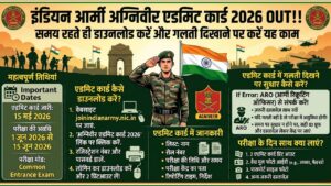 इंडियन आर्मी अग्निवीर एडमिट कार्ड 2026
