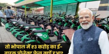 ई-बाइक प्रोजेक्ट