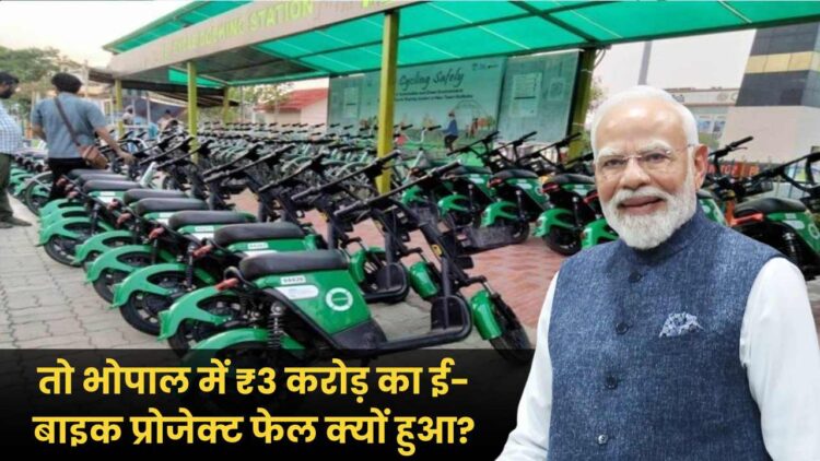 ई-बाइक प्रोजेक्ट