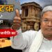 कर्नाटक में सिर्फ CM नहीं बदल रहा कर्नाटक में सिर्फ CM नहीं बदल रहा… कांग्रेस पूरी राजनीति का गणित बदलने की तैयारी में है