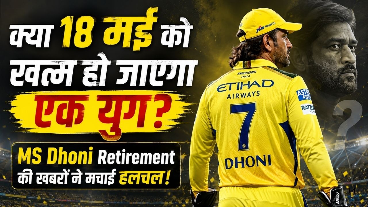 MS Dhoni Retirement
