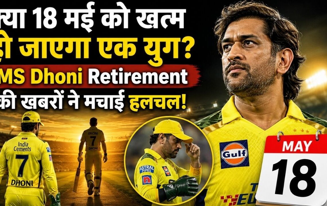 MS Dhoni Retirement
