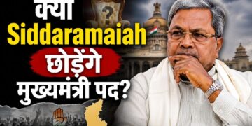 क्या Siddaramaiah छोड़ेंगे मुख्यमंत्री पद