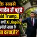 Trump China Visit Zhongnanhai