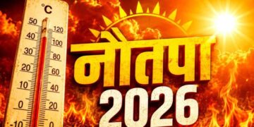 नौतपा 2026