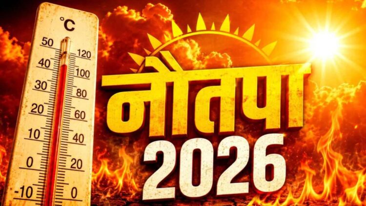 नौतपा 2026
