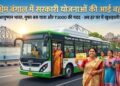 पश्चिम बंगाल में सरकारी योजना