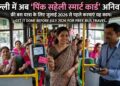 पिंक सहेली स्मार्ट कार्ड