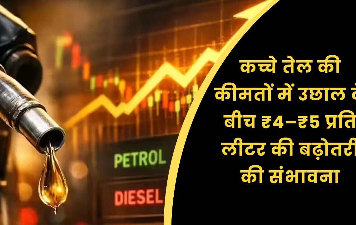 पेट्रोल और डीज़ल