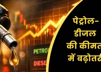 पेट्रोल-डीजल