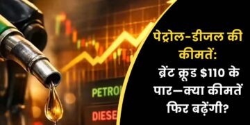 पेट्रोल-डीजल