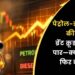 पेट्रोल डीजल पेट्रोल-डीजल