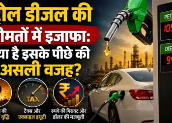 पेट्रोल डीजल की बढ़ती कीमतों