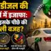 पेट्रोल डीजल की बढ़ती कीमतों
