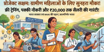 प्रोजेक्ट सक्षम