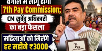बंगाल में लागू होगा 7th Pay Commission