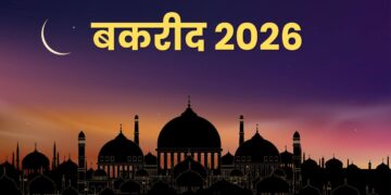 बकरीद 2026 1 बकरीद 2026