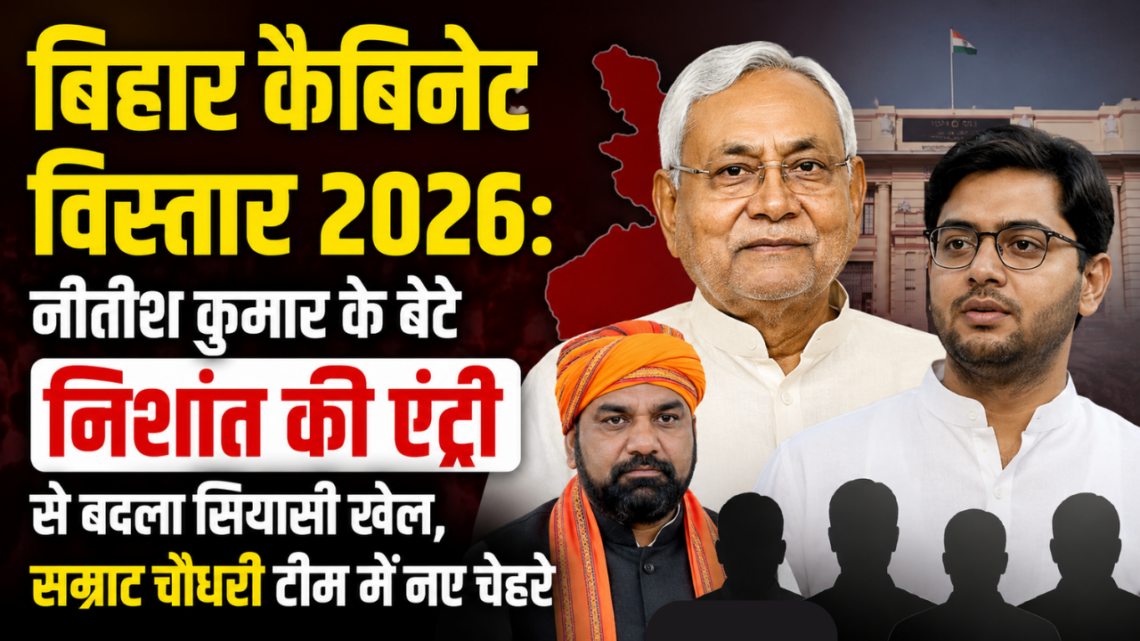 बिहार कैबिनेट विस्तार का पूरा सच