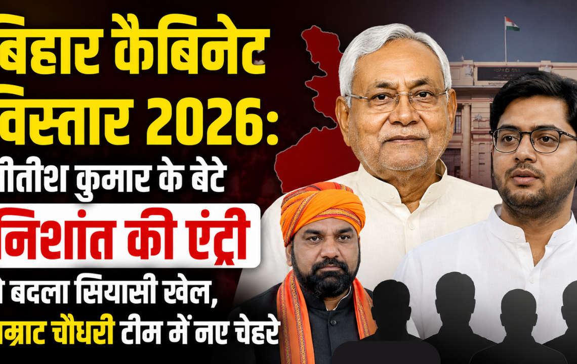 बिहार कैबिनेट विस्तार का पूरा सच