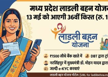 मध्य प्रदेश लाडली बहन योजना