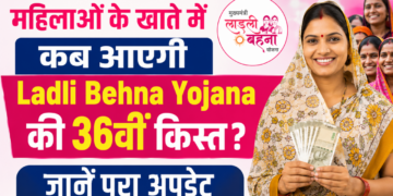 महिलाओं के खाते में कब आएगी Ladli Behna Yojana की 36वीं किस्त जानें पूरा अपडेट