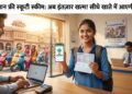राजस्थान फ्री स्कूटी स्कीम