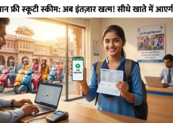 राजस्थान फ्री स्कूटी स्कीम
