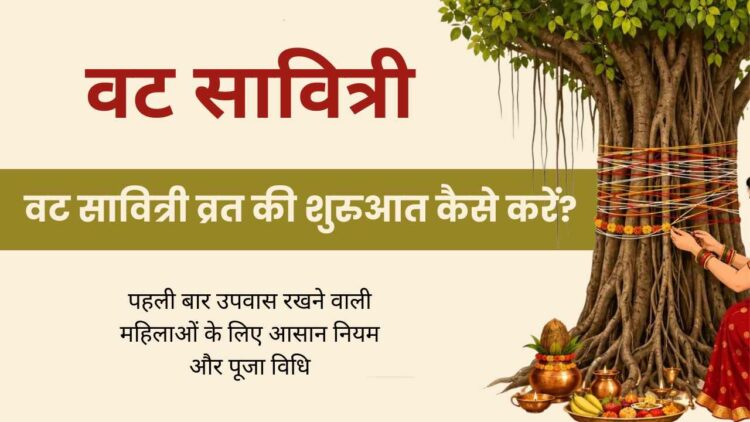 वट सावित्री