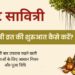 वट सावित्री
