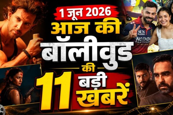 आज की 1 जून 2026 बॉलीवुड की 11 बड़ी खबरें: सुमन कल्याणपुर का निधन, RCB जीत पर विराट-अनुष्का का जश्न, Alpha की नई रिलीज डेट