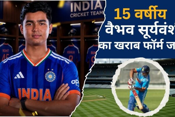 15 वर्षीय वैभव सूर्यवंशी का खराब फॉर्म जारी, Sri Lanka A के खिलाफ सिर्फ 21 रन