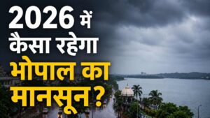 2026 में कैसा रहेगा भोपाल का मानसून?