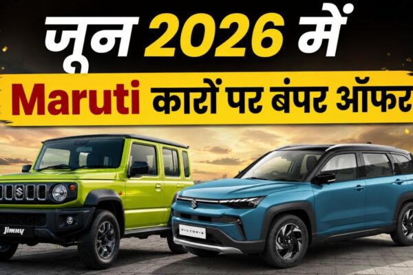 Maruti Suzuki Discount June 2026: Brezza से WagonR तक ₹90,000 तक छूट, गांव के लोगों के लिए कौन सी कार बेस्ट?