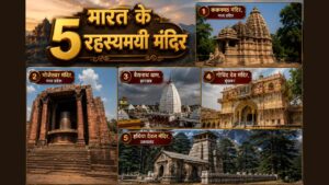 5 भारत के 5 रहस्यमयी मंदिर