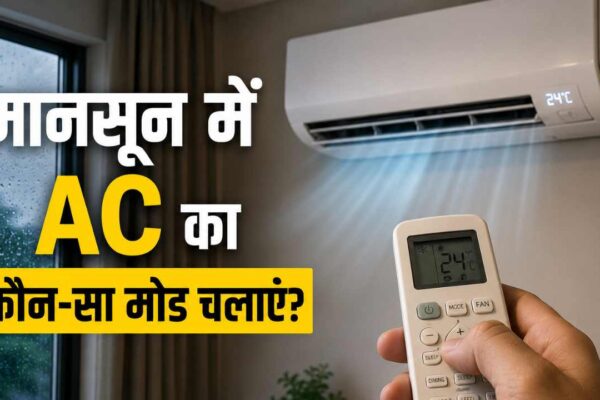 मानसून में AC का कौन-सा मोड चलाएं? Cool Mode नहीं, ये सेटिंग देगी उमस से राहत और बिजली की बचत