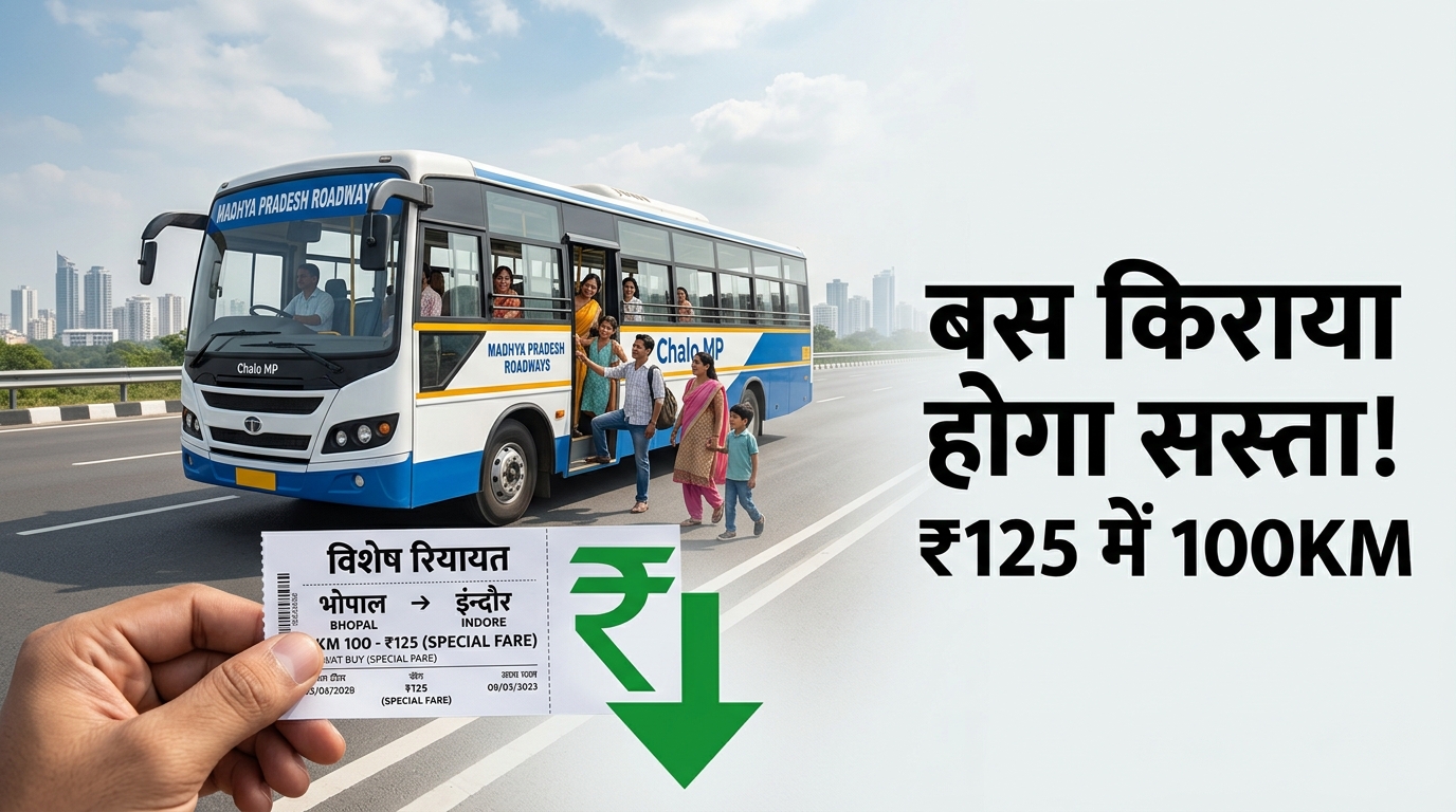 MP में यात्रियों के लिए अच्छी खबर
