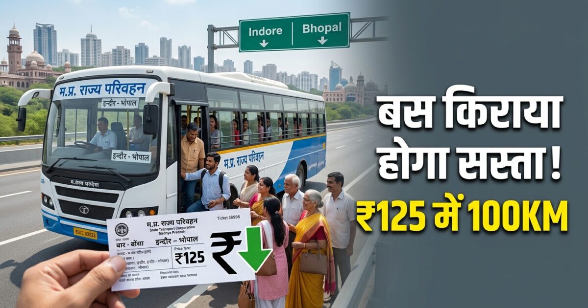 MP में यात्रियों के लिए अच्छी खबर