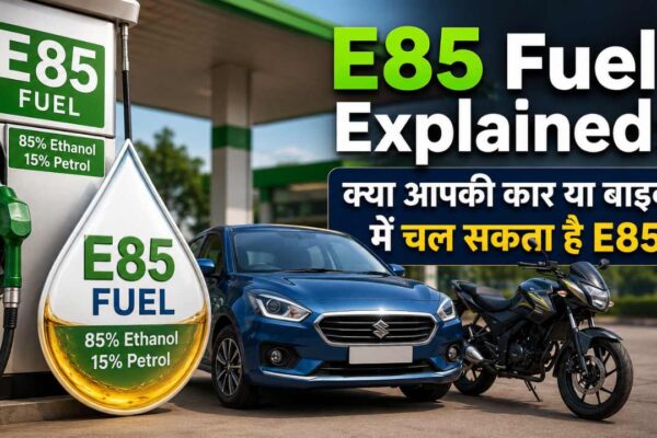 E85 Fuel Explained: क्या आपकी कार या बाइक में चल सकता है E85? जानें पूरी सच्चाई