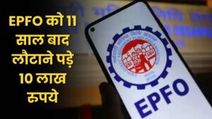 epfo 1 EPFO