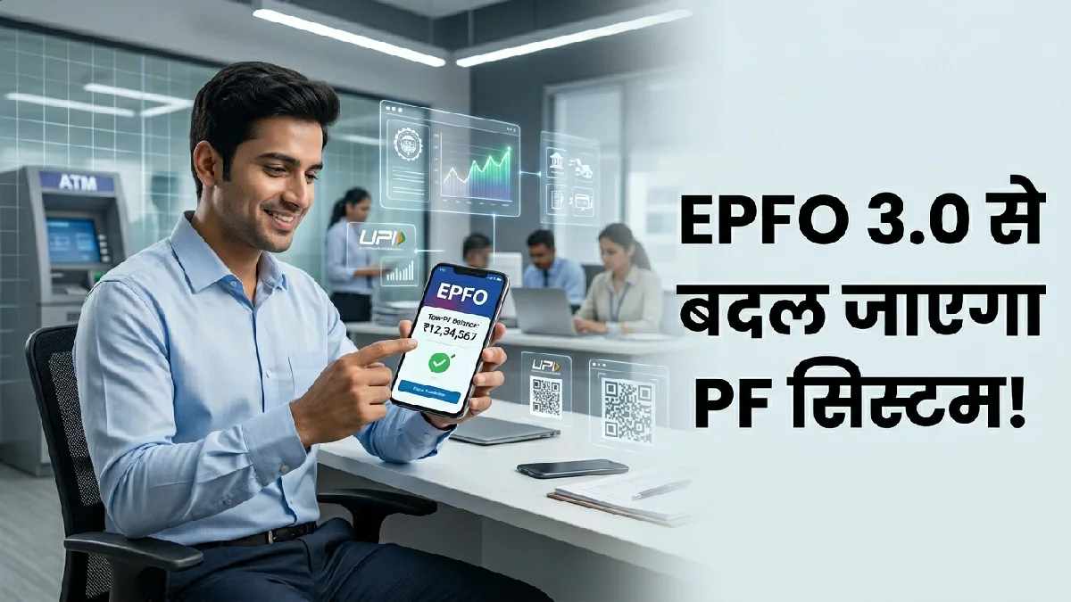 EPFO 3.0