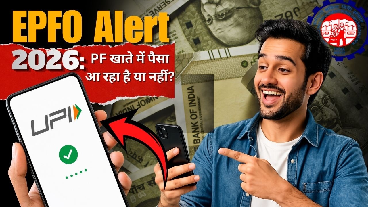 epfo alert 2026 pf