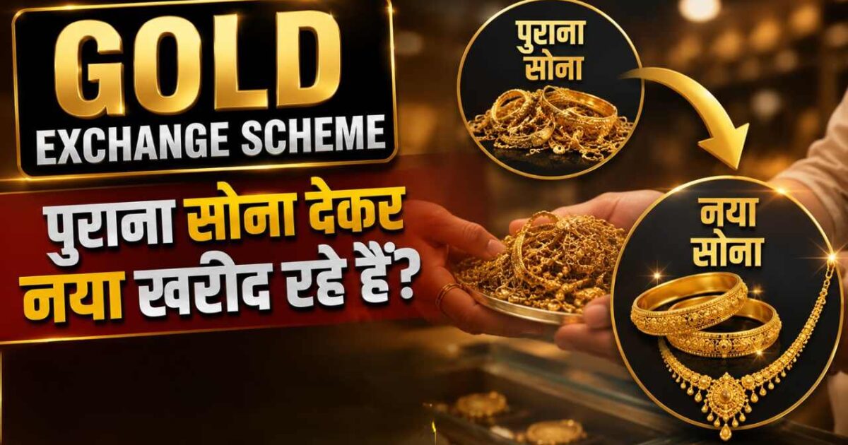 Gold Exchange Scheme