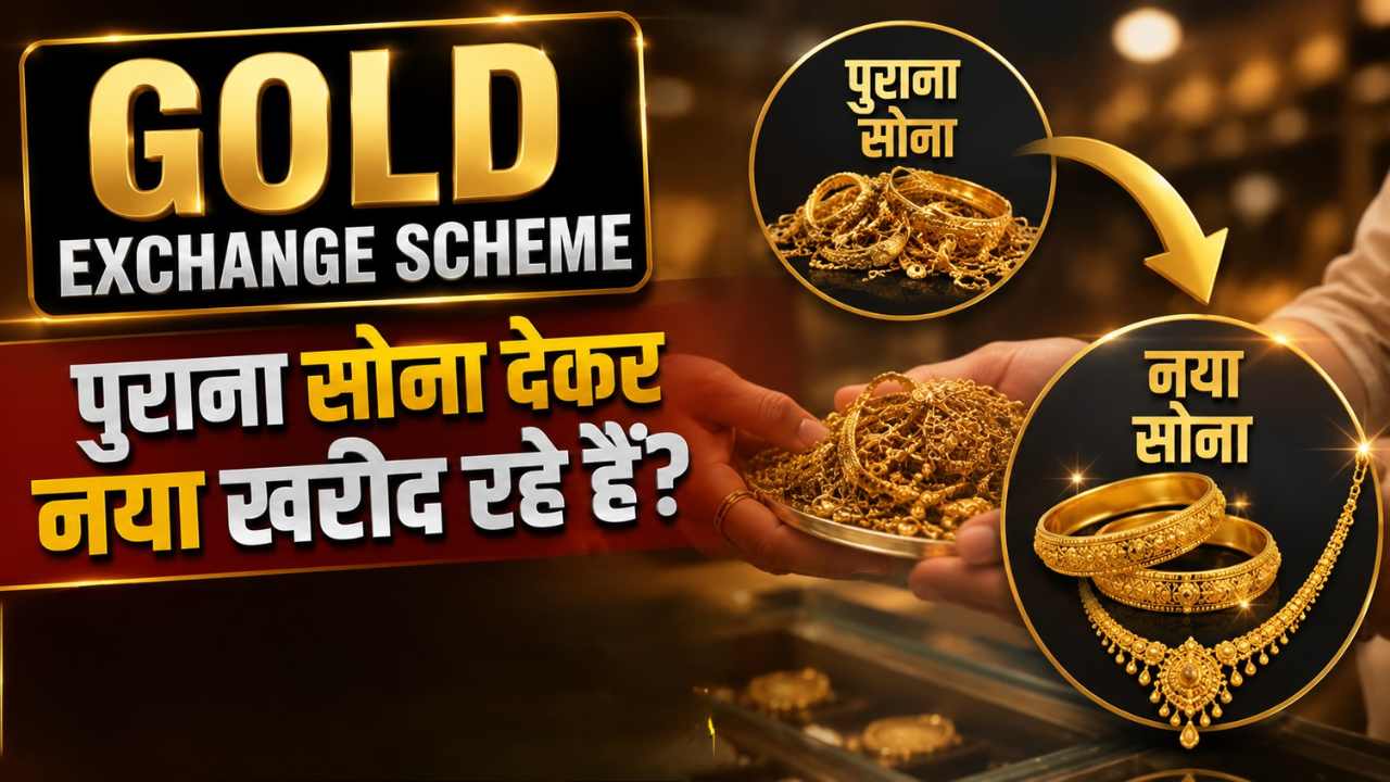 gold exchange scheme Gold Exchange Scheme
