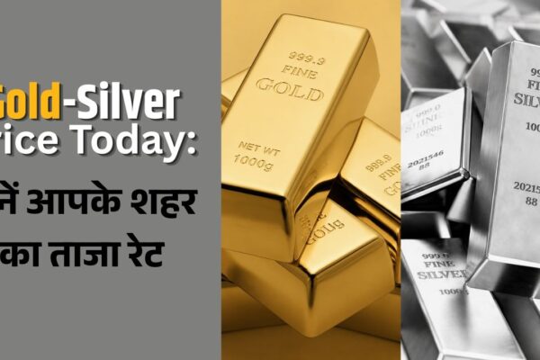 Gold Silver Price Today 17 June: सोने और चांदी के ताजा भाव जारी जानें आपके शहर में क्या है कीमत
