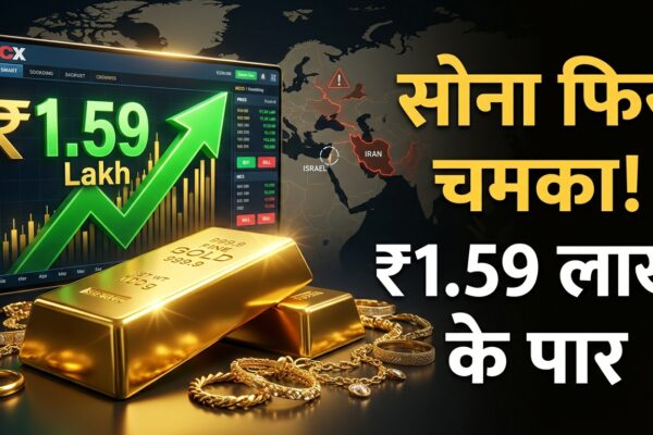 सोना फिर चमका, क्या ईरान-इजरायल तनाव दामों को नई ऊंचाई पर ले जाएगा?