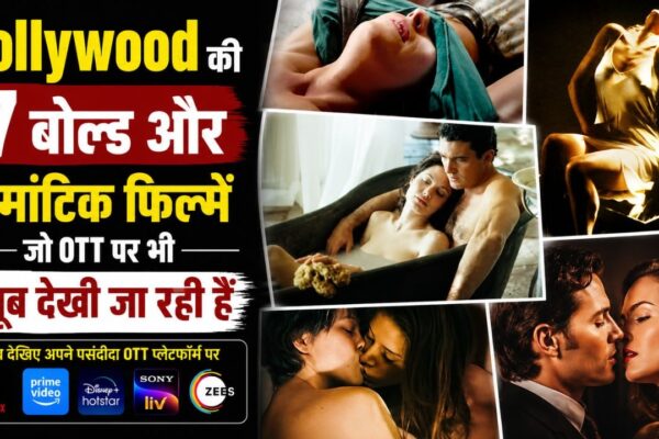 Trending Hollywood Hot & Sexy Movies: हॉलीवुड की 7 बोल्ड और रोमांटिक फिल्में जो OTT पर भी खूब देखी जा रही हैं