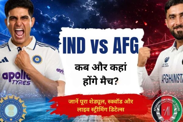 IND vs AFG 2026: कब और कहां होंगे मैच? जानें पूरा शेड्यूल, स्क्वॉड और लाइव स्ट्रीमिंग डिटेल्स