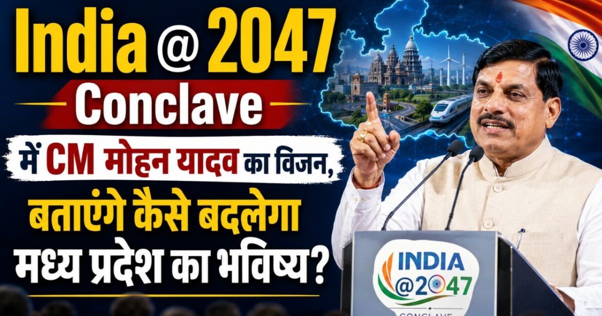 india 2047 conclave cm india 2047 conclave cm