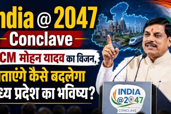 India @ 2047 Conclave में CM मोहन यादव का विजन, बताएंगे कैसे बदलेगा मध्य प्रदेश का भविष्य?