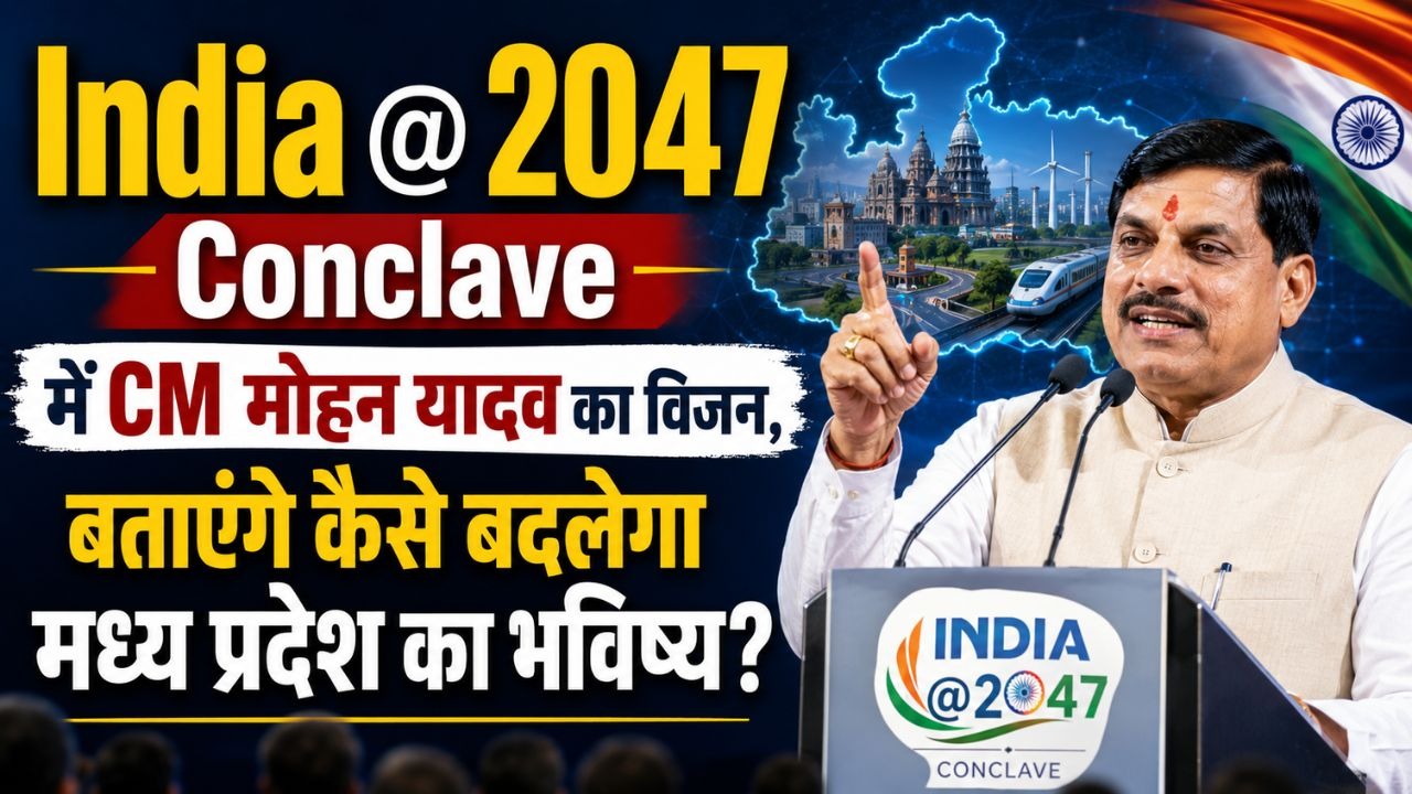 india 2047 conclave cm